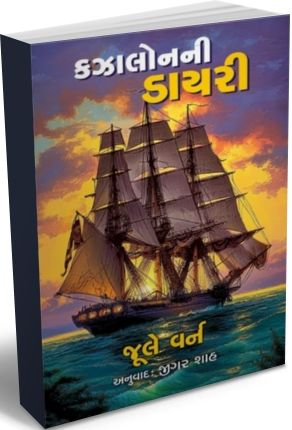 Kazalon Ni Diary